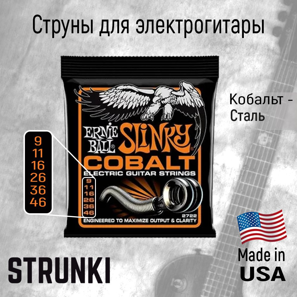 Струны Струны для электрогитары ernie ball 2722 cobalt slinky 9-46 #1