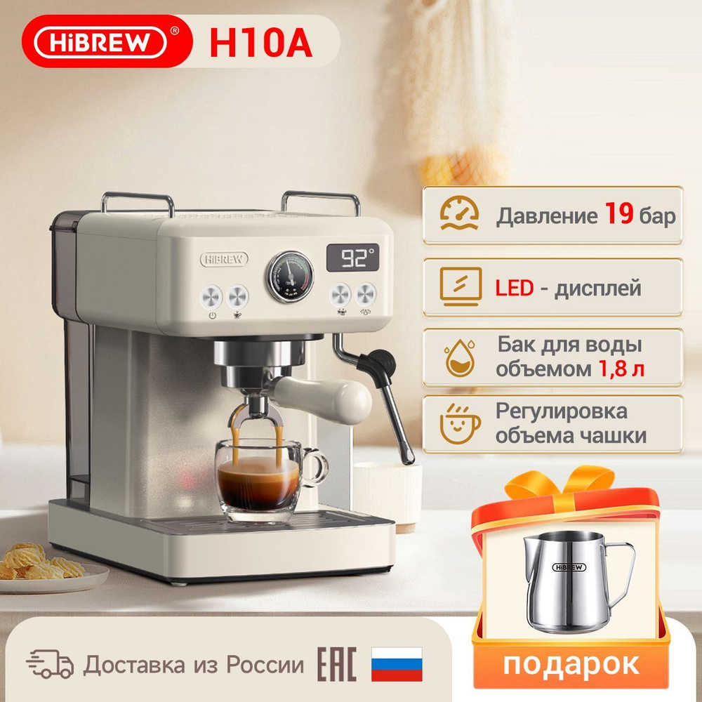 Полуавтоматическая кофемашина для эспрессо HiBREW H10A желтый 19Bar с регулируемой температурой  #1