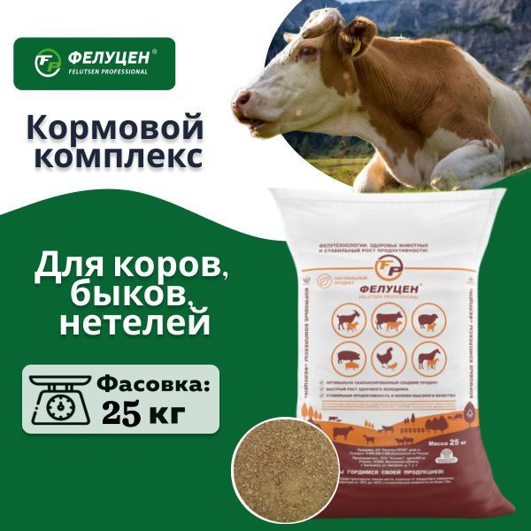 Фелуцен К1-2 для коров, быков, нетелей , кормовая добавка энергетическая, 25кг  #1