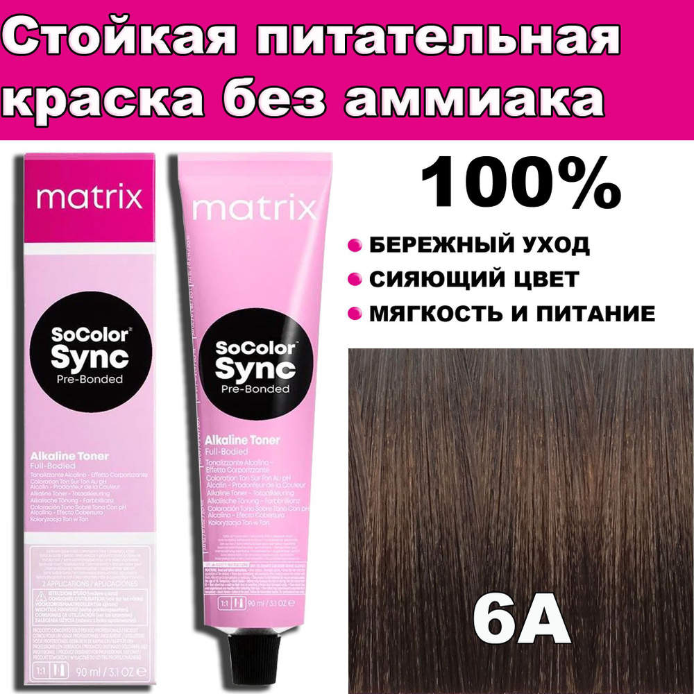 Matrix Матрикс краска для волос без аммиака SoColorSync Pre-Bonded 6A ...