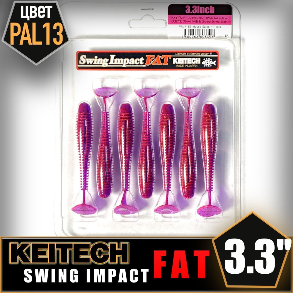 KEITECH Swing Impact FAT 3.3" PAL #13 Приманка силиконовая #1