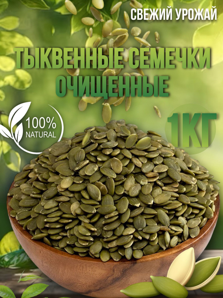 Golden fruits Семечки Сырые Очищенные 1000г. 1шт #1