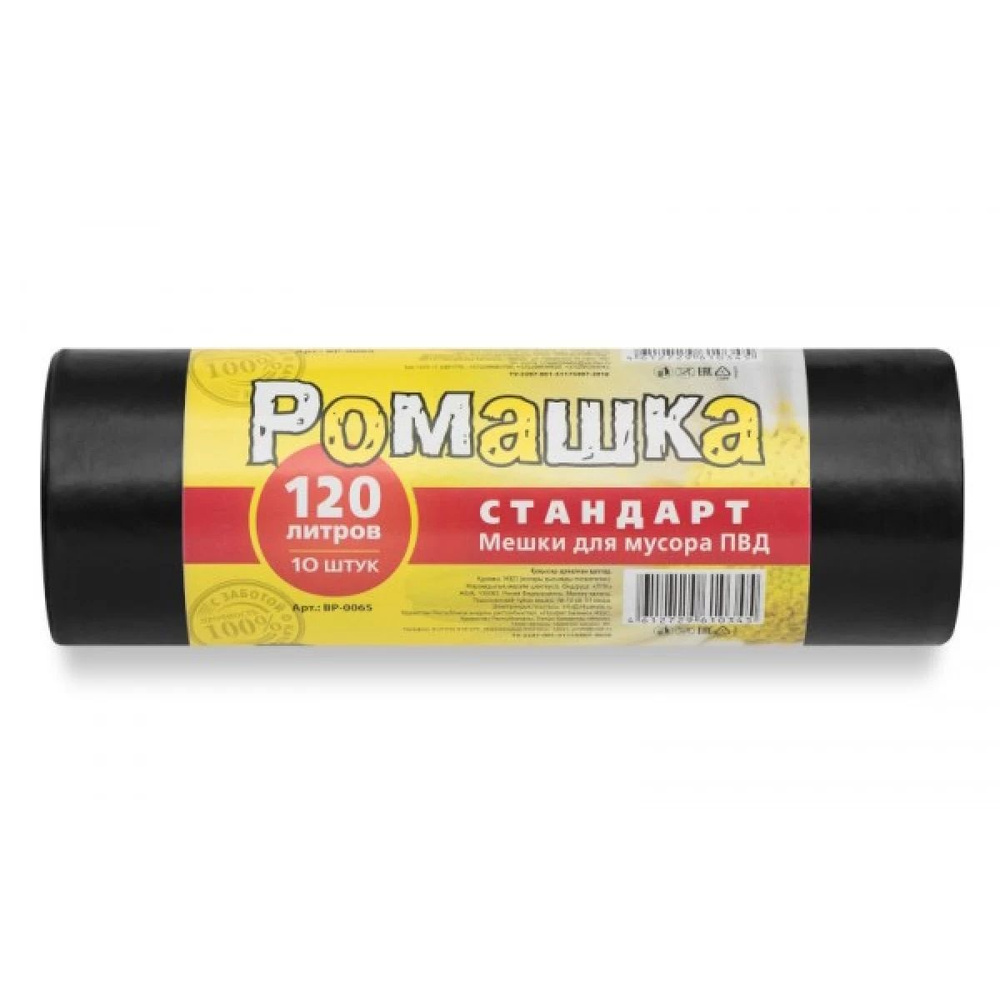 Ромашка Мешки для мусора 120 л, 10 шт #1