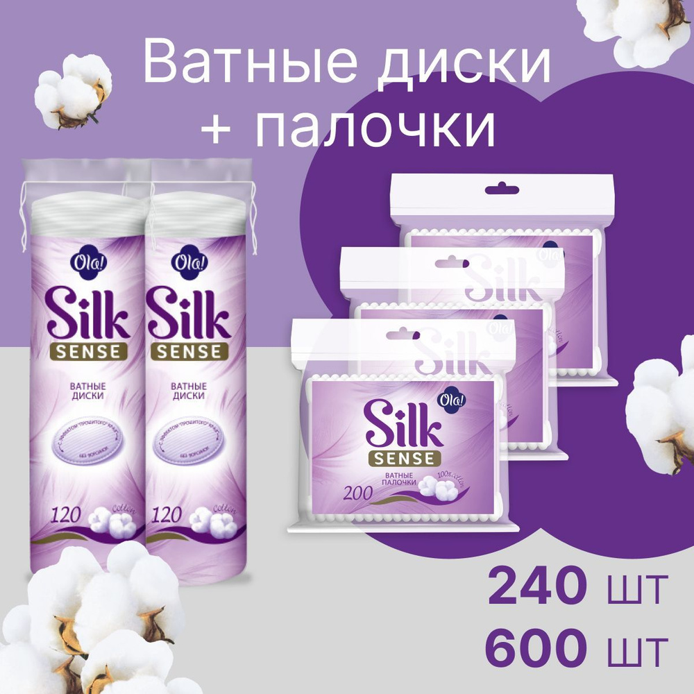 Ватные диски 240 шт + Ватные палочки 600 шт Ola! Silk Sense #1