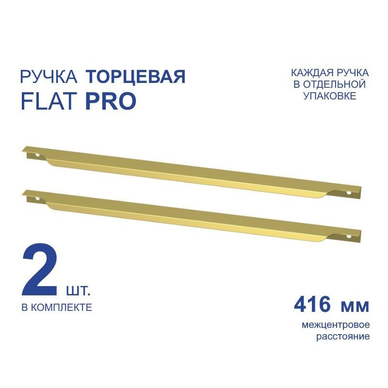 Ручка мебельная торцевая PRO 446 мм, золото, металлическая (2 шт)  #1