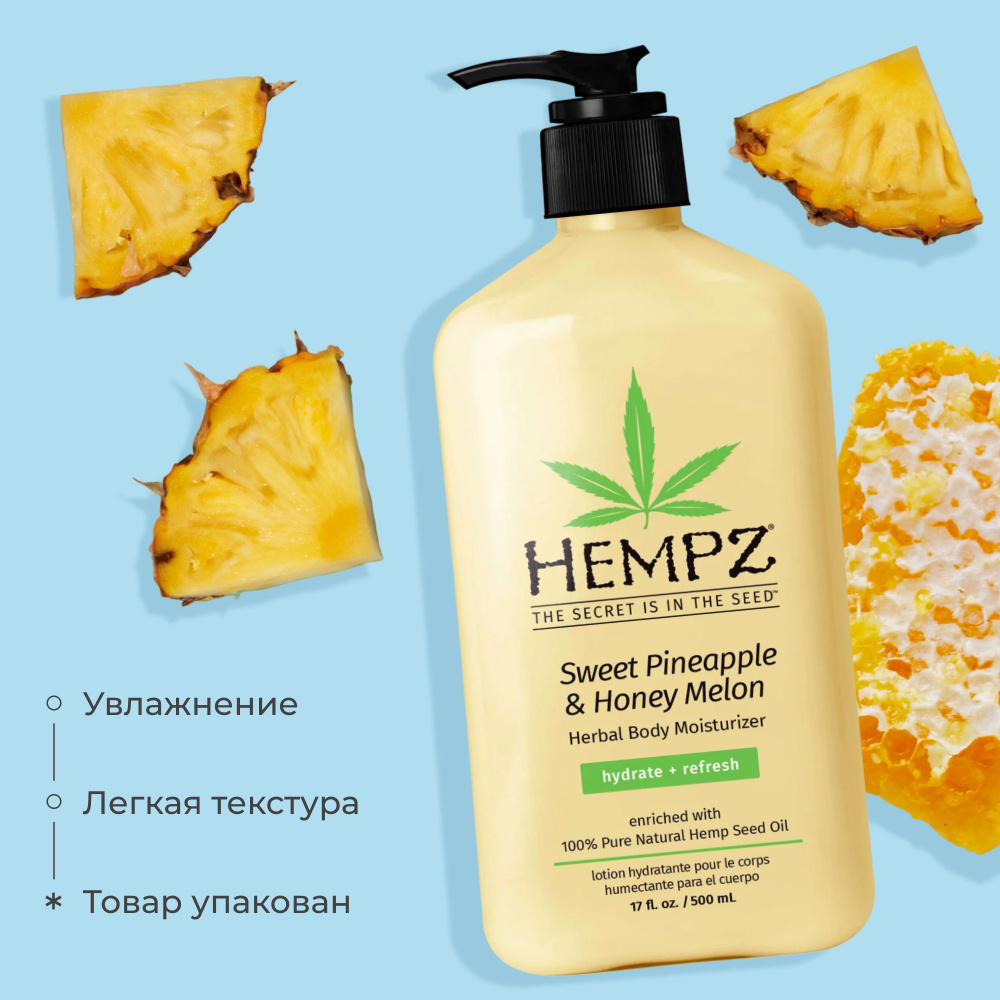 Hempz Молочко для тела ананас и медовая дыня Sweet pineapple & honey melon, 500 мл  #1