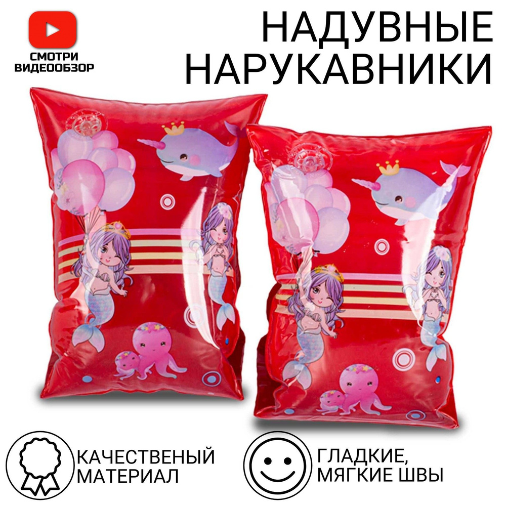 Нарукавники для плавания детские, 18*12 см #1