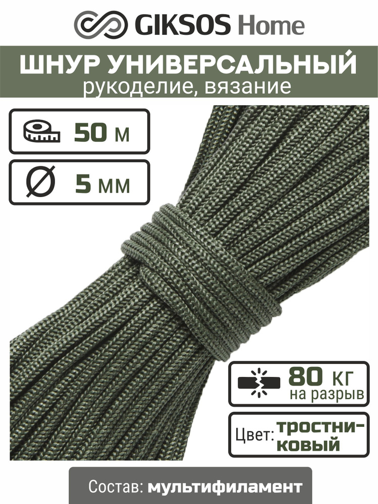 Giksos Веревка бельевая полипропиленовая, 50 м #1