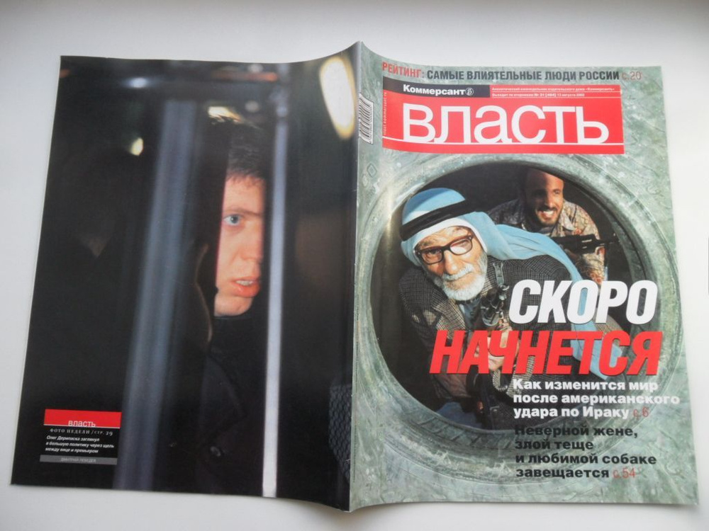 Журнал "Власть" № 31 (484) - 2002 г. #1