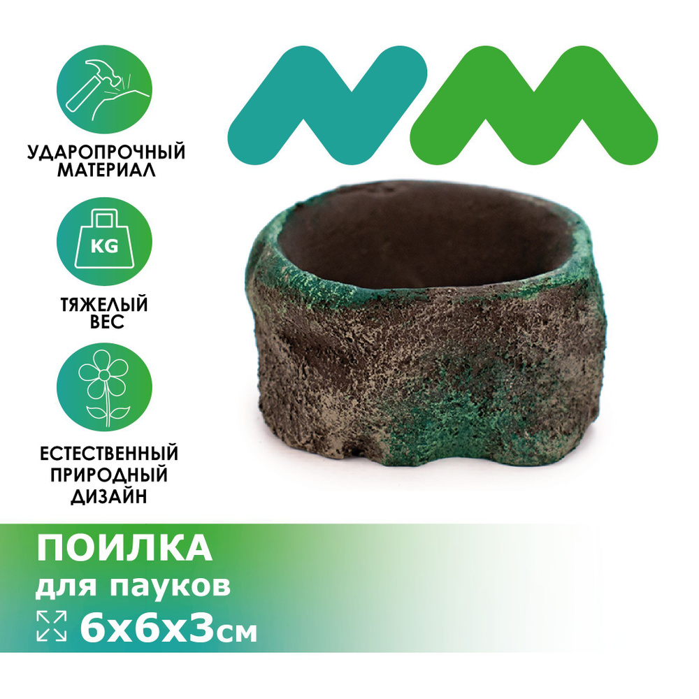 Поилка NOVAMARK TERRA для пауков, 6х6х3см #1