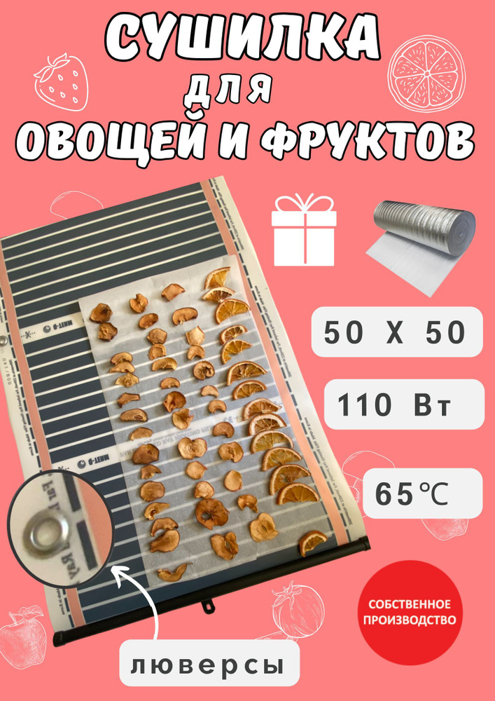 Сушилка инфракрасная для овощей,фруктов,мяса,зелени 50Х50  #1