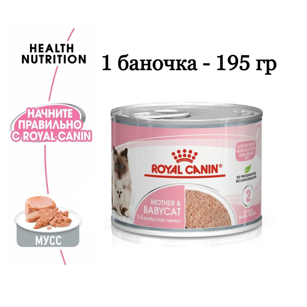 Royal Canin Mother & Babycat (мусс) Влажный корм для котят в период первой фазы роста и отъема, беременных #1