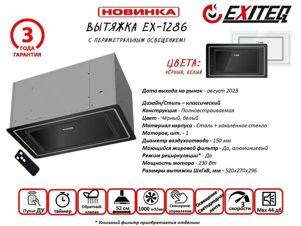 Вытяжка встраиваемая Exiteq EX-1286 black #1