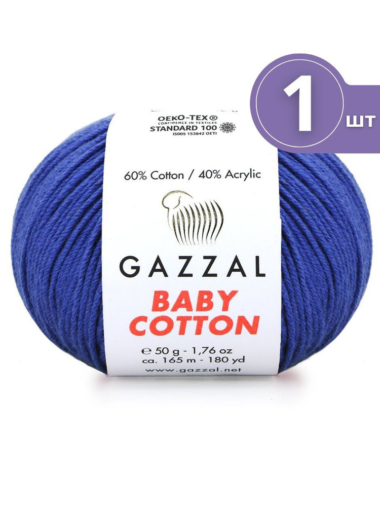 Пряжа Gazzal Baby Cotton (Газзал Беби Коттон) - 1 моток Василек (3421) 60% хлопок, 40% акрил 165м/50г #1