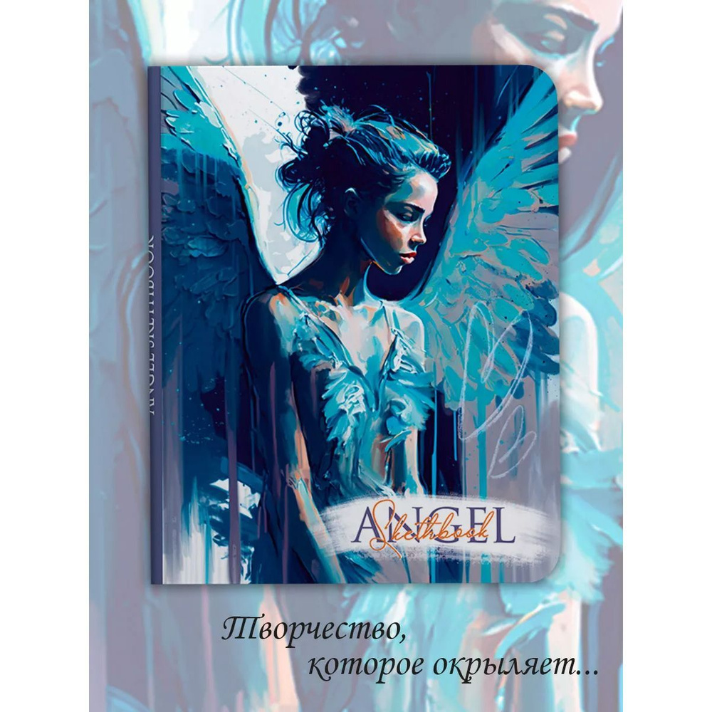 Скетчбук Angel in Blue 262*200, листов: 64, шт #1