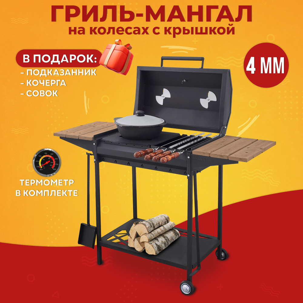 ROASTER Мангал Разборный 121х39х91 см #1