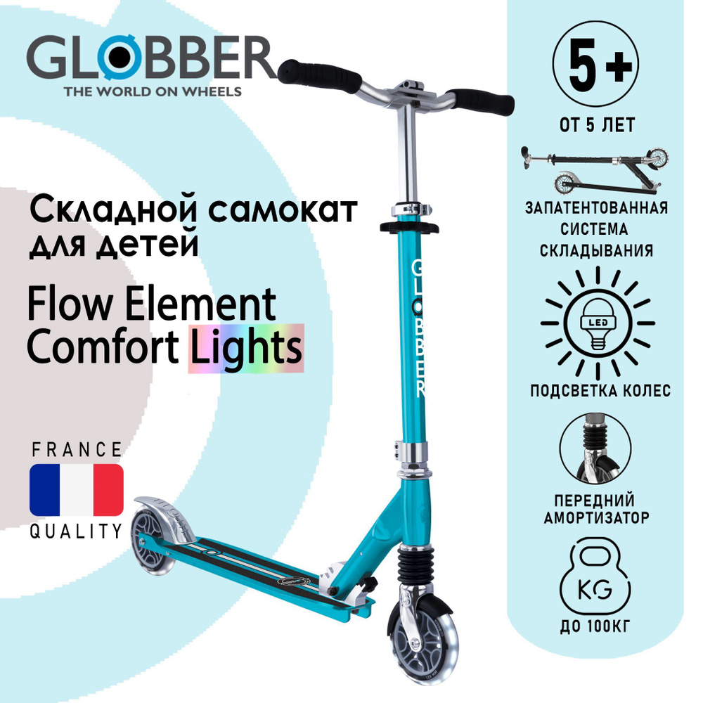 Самокат Globber Flow Element Comfort Lights #1