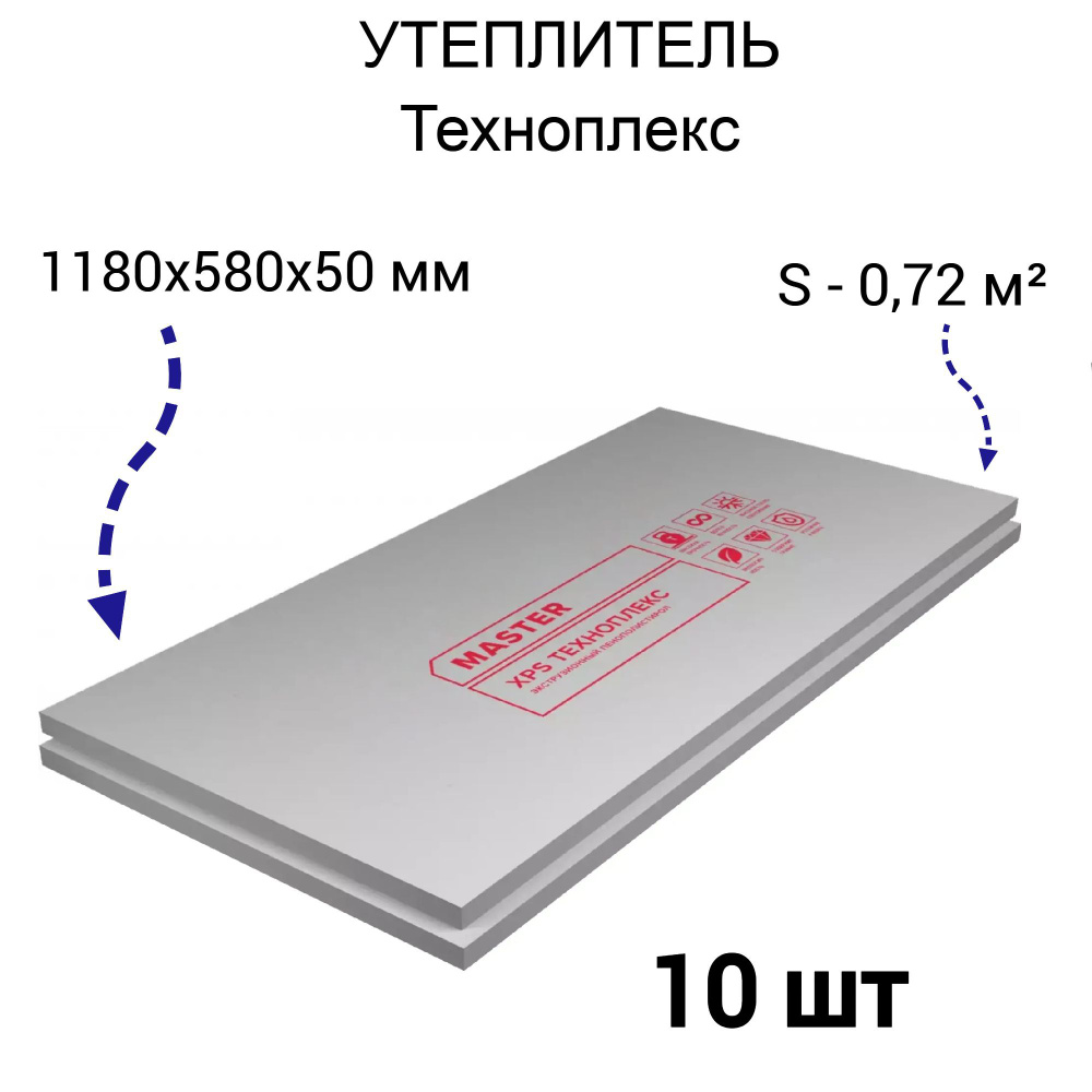 Утеплитель "Техноплекс" 10 шт, 1180x570x50 мм, экструдированный пенополистирол.. Долговечный материал #1