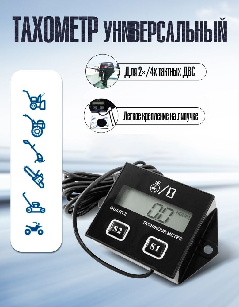 Тахометр для лодочного мотора цифровой со счетчиком моточасов  #1