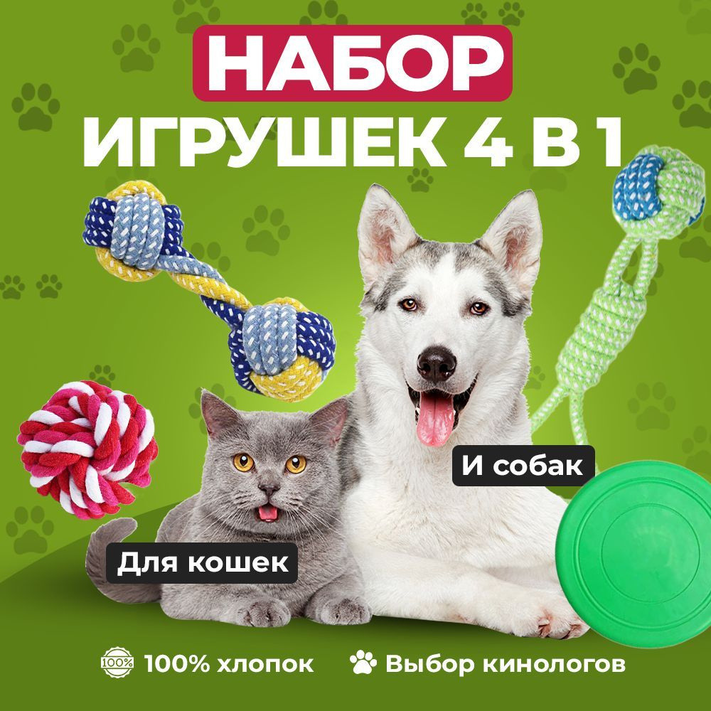 Игрушки для собак 4 штук / Набор развивающих, жевательных, мягких ...