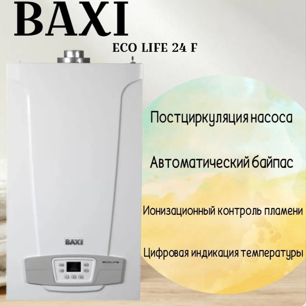 Газовый котел BAXI 24 кВт ECO LIFE - купить по выгодной цене в интернет ...
