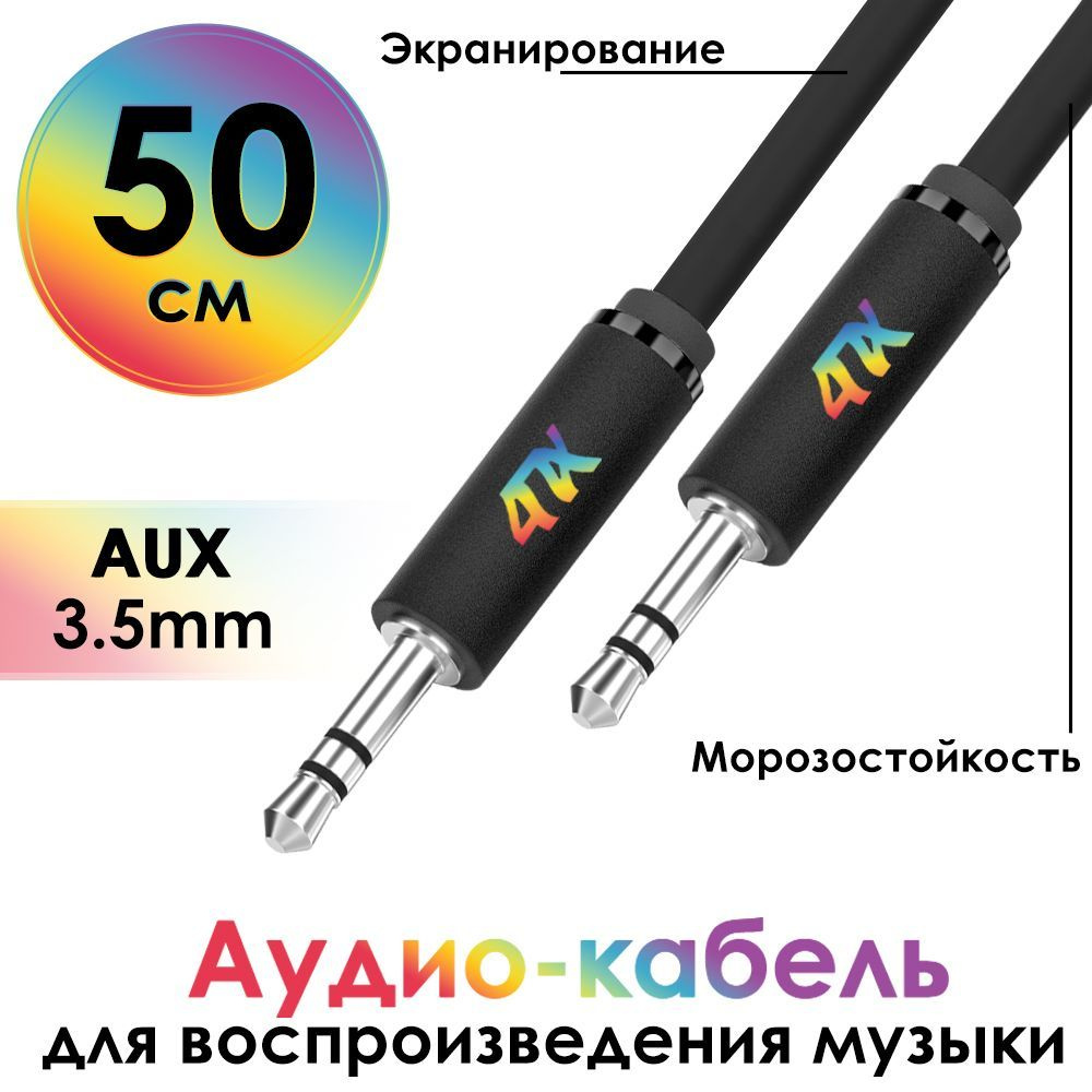 Короткий кабель аудио 50см 4ПХ jack 3,5mm/jack 3,5mm M/M экранированный стерео черный  #1