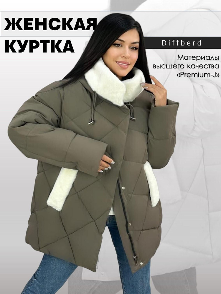 Куртка Diffberd #1