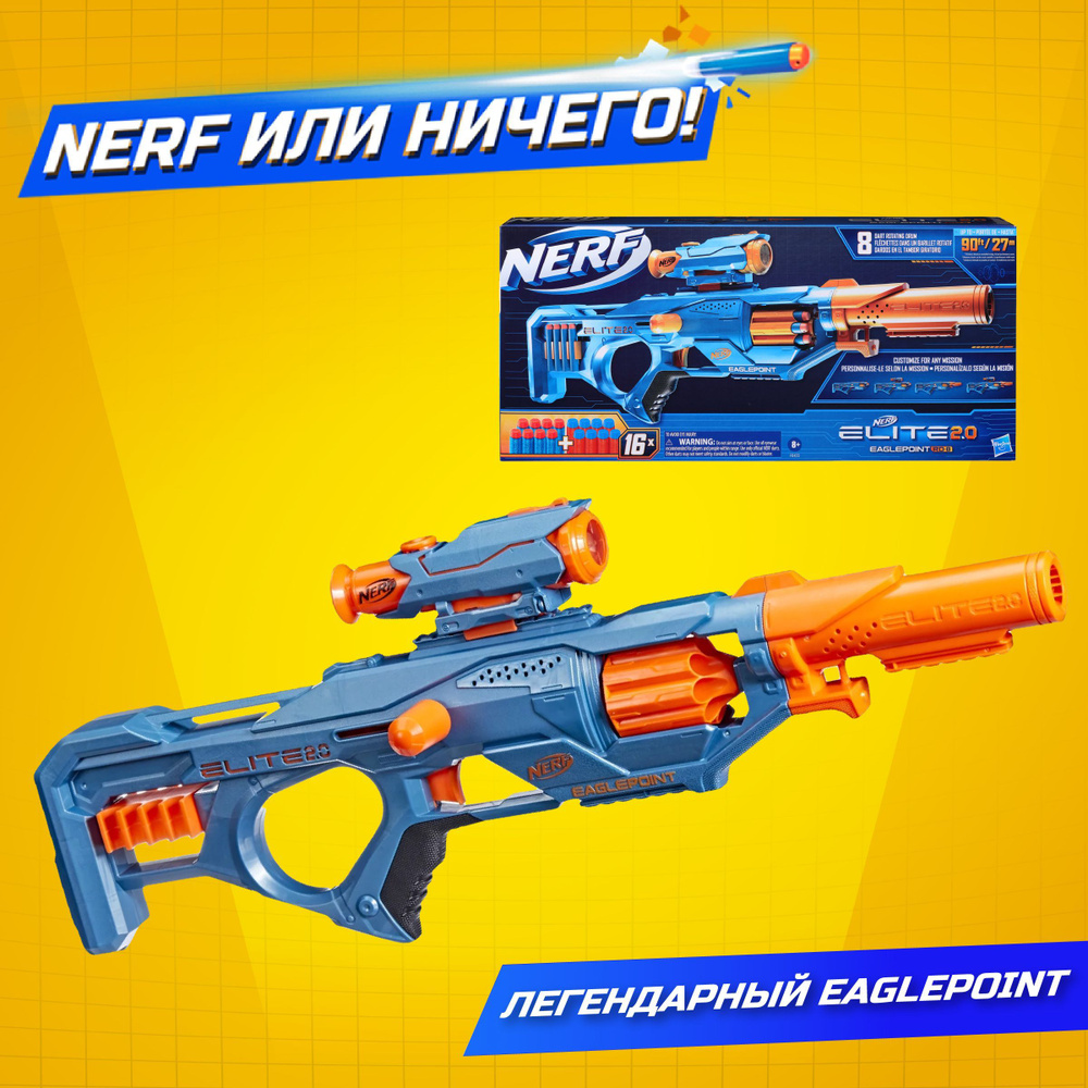 Нерф Автомат игрушечный Nerf Элит 2.0 Иглпоинт снайперская винтовка  #1