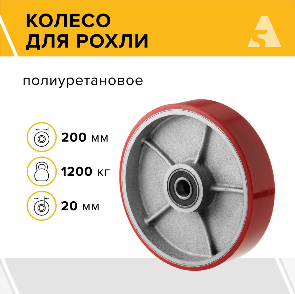 Колесо для рохли (гидравлической тележки) P80+1, 200х50 мм, 1200 кг, полиуретан  #1