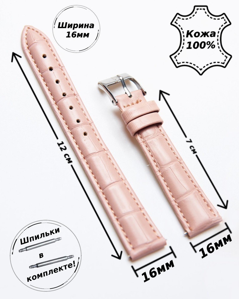Ремешок для часов 16 мм кожа Nagata ( светло-РОЗОВЫЙ кроко )+ 2 шпильки  #1