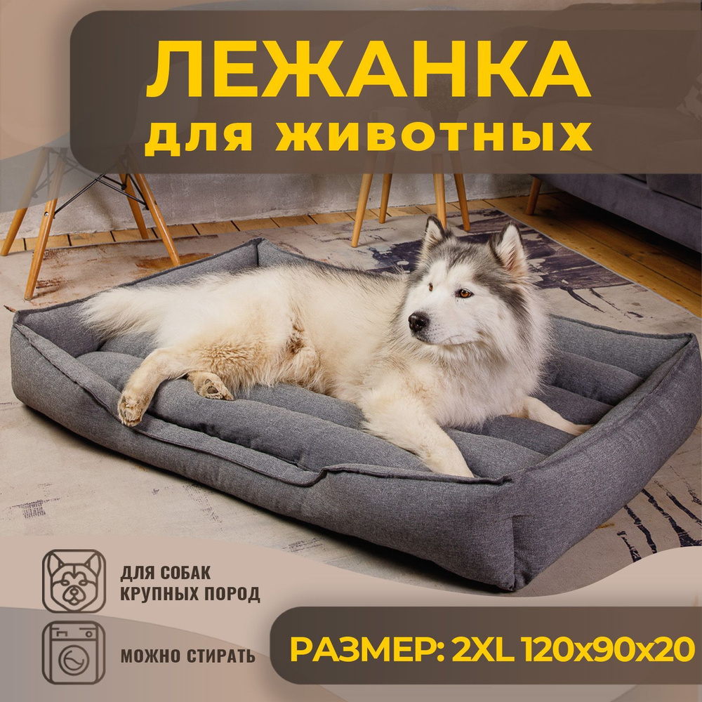 Лежанка для Собак Крупных Пород, Прямоугольная c подушкой, Mad Lion, Размер XXL, Цвет Темно серый  #1