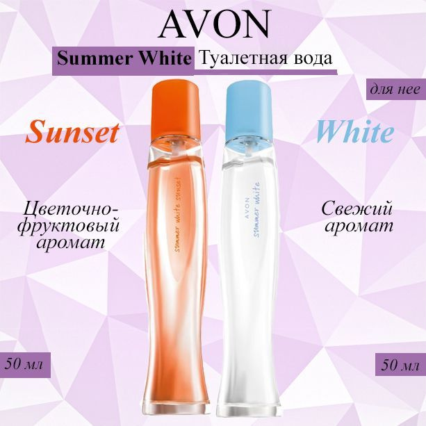 Туалетная вода Avon Summer White+Sunset, Сансет+Вайт #1