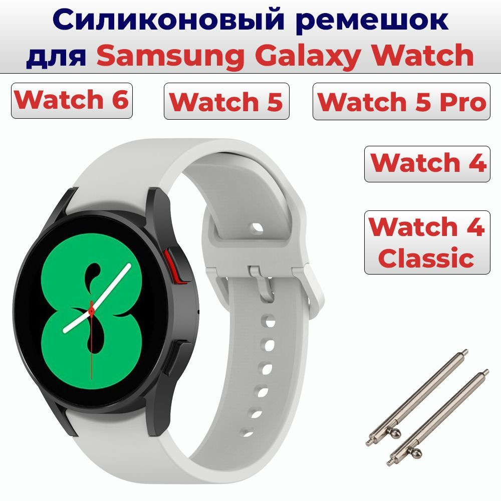 Силиконовый ремешок для часов Samsung Galaxy Watch 4 / 4 Classic 40 42 44 46 мм Браслет для Самсунг Галакси #1