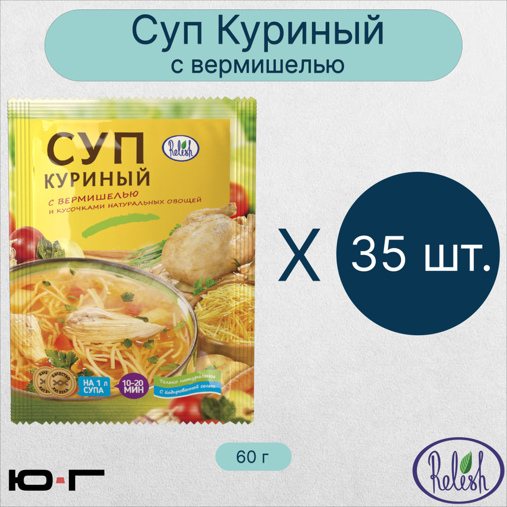 Суп Куриный, с вермишелью, Relish, 60 гр. - 30 шт. (коробка) #1