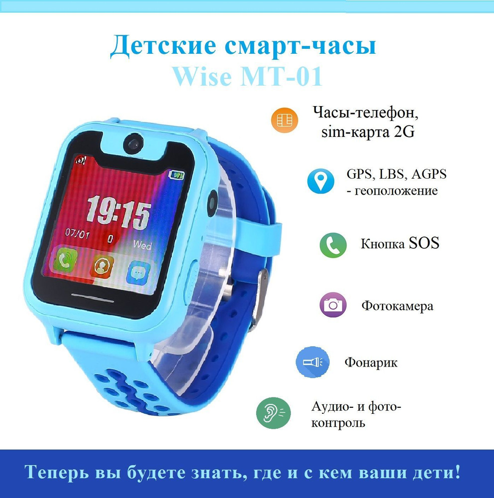 Детские умные часы Wise MT-01 с GPS-трекером, смарт-часы для детей до 9 лет  #1