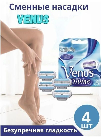 Gillette Venus Divine сменные кассеты для бритья женские с 3 лезвиями  #1