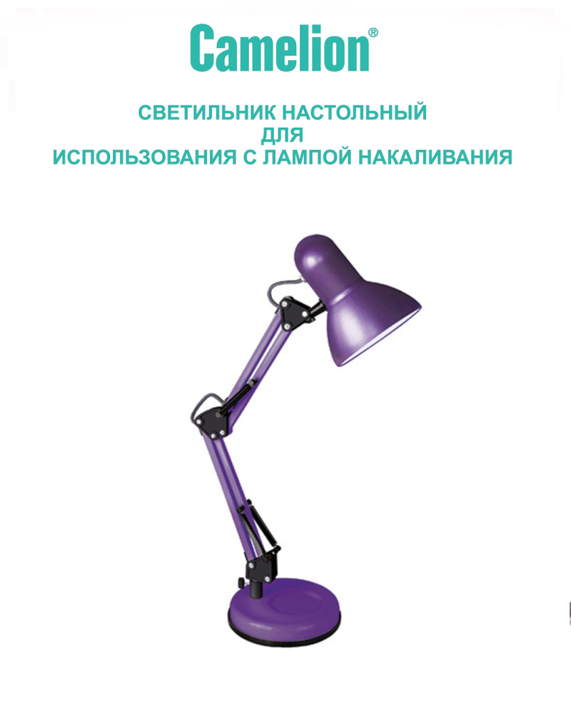Настольный светильник Camelion KD-313 Фиолетовый #1