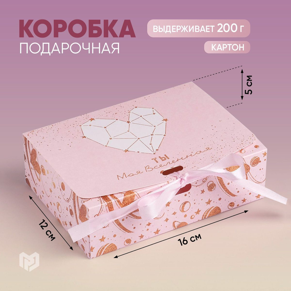 Коробка складная подарочная упаковка картонная "С любовью", 16.5 х 12.5 х 5 см  #1