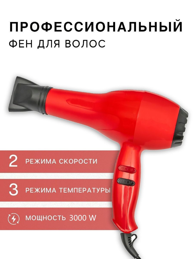 ATLANFA Фен для волос Фен для волос BR-2288, цвет красный 3000 Вт, скоростей 2, кол-во насадок 1, красный #1