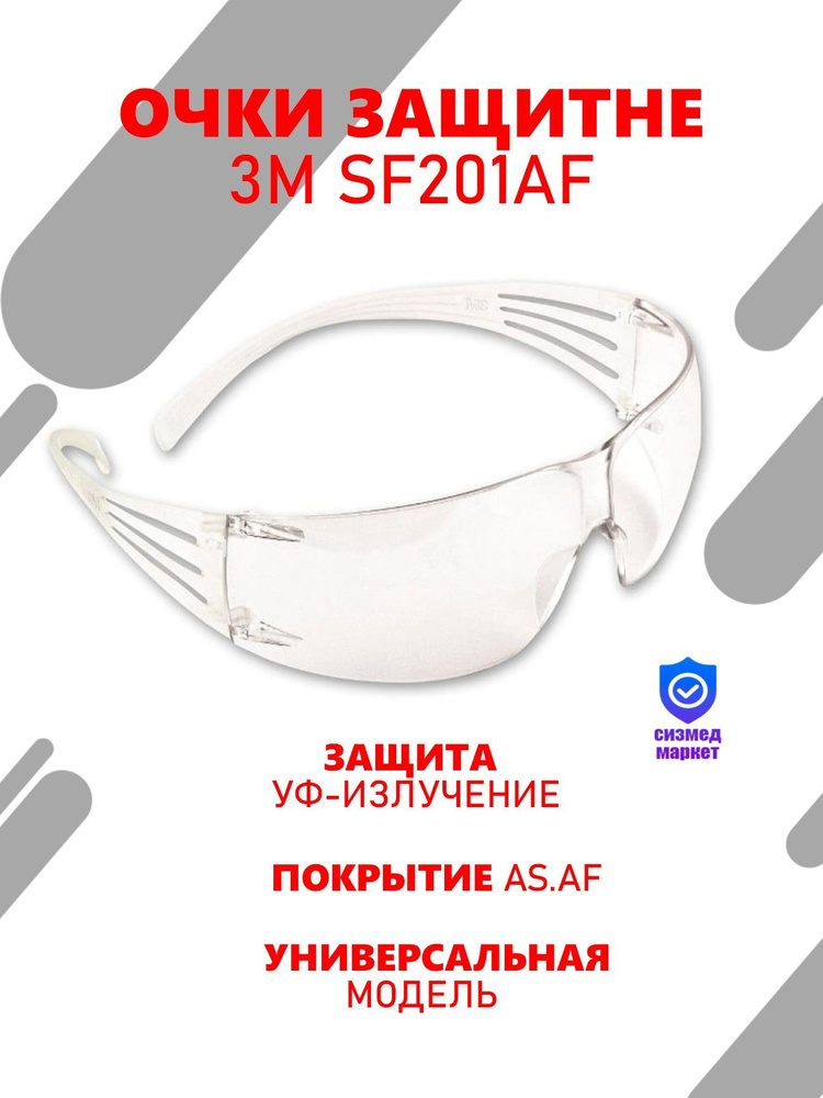 3M Очки защитные, цвет: Прозрачный, 1 шт. #1