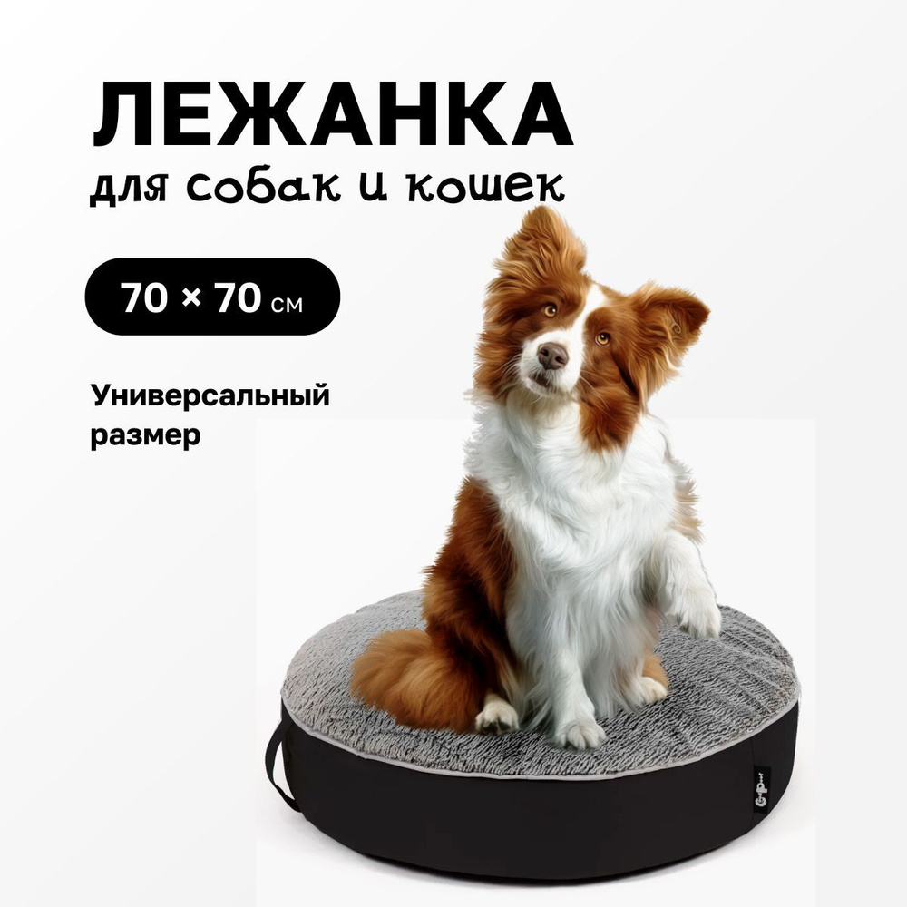 Лежанка для собаки и кошки GoodPoof Меховая Круглая Black #1