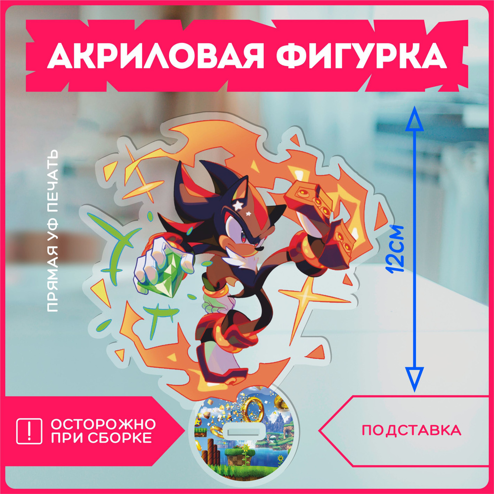 Акриловая фигурка еж Соник Sonic Exe Шедоу Shadow #1