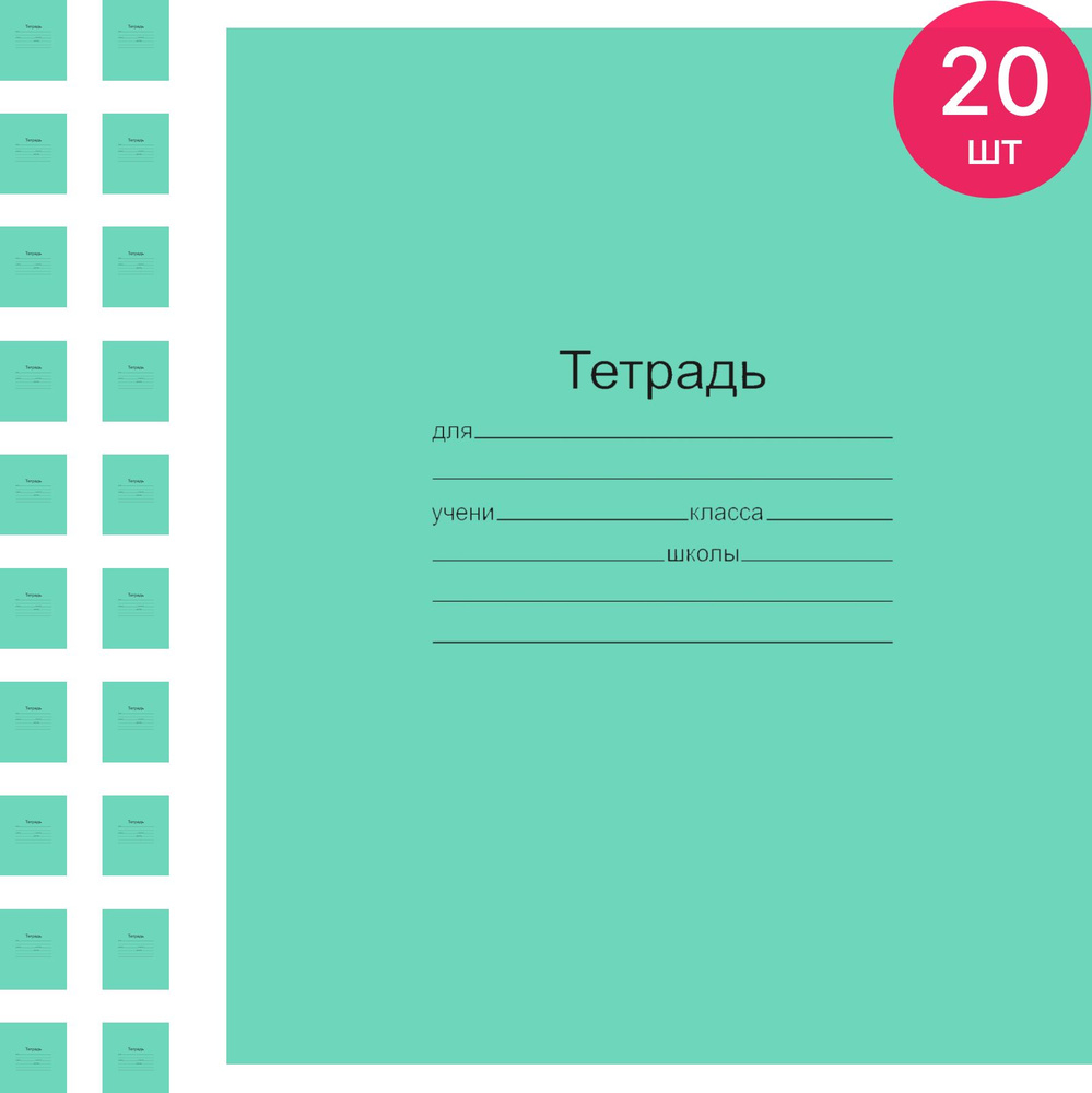 Тетрадь Маяк Канц однотонная, в косую линейку, 12 листов, из офсетной бумаги, формат А5, 1шт. / школьные #1