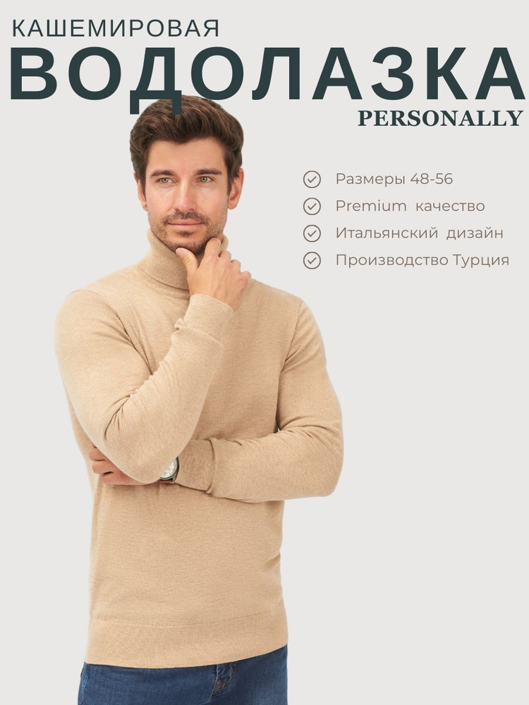 Свитер Personally #1