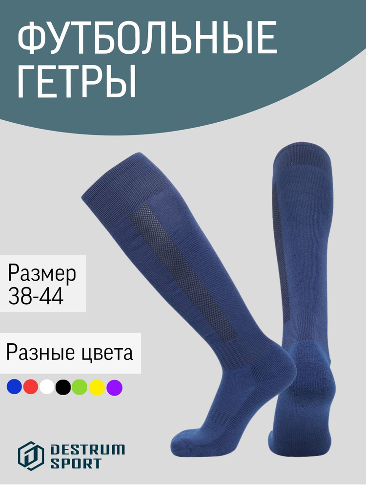 Гетры Destrum sport #1