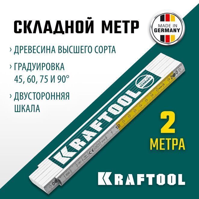 Kraftool Складной метр #1