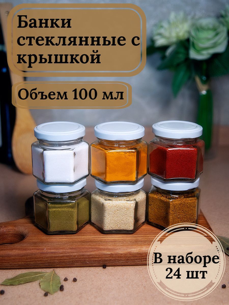 Банка для продуктов универсальная "без принта", 24 шт #1