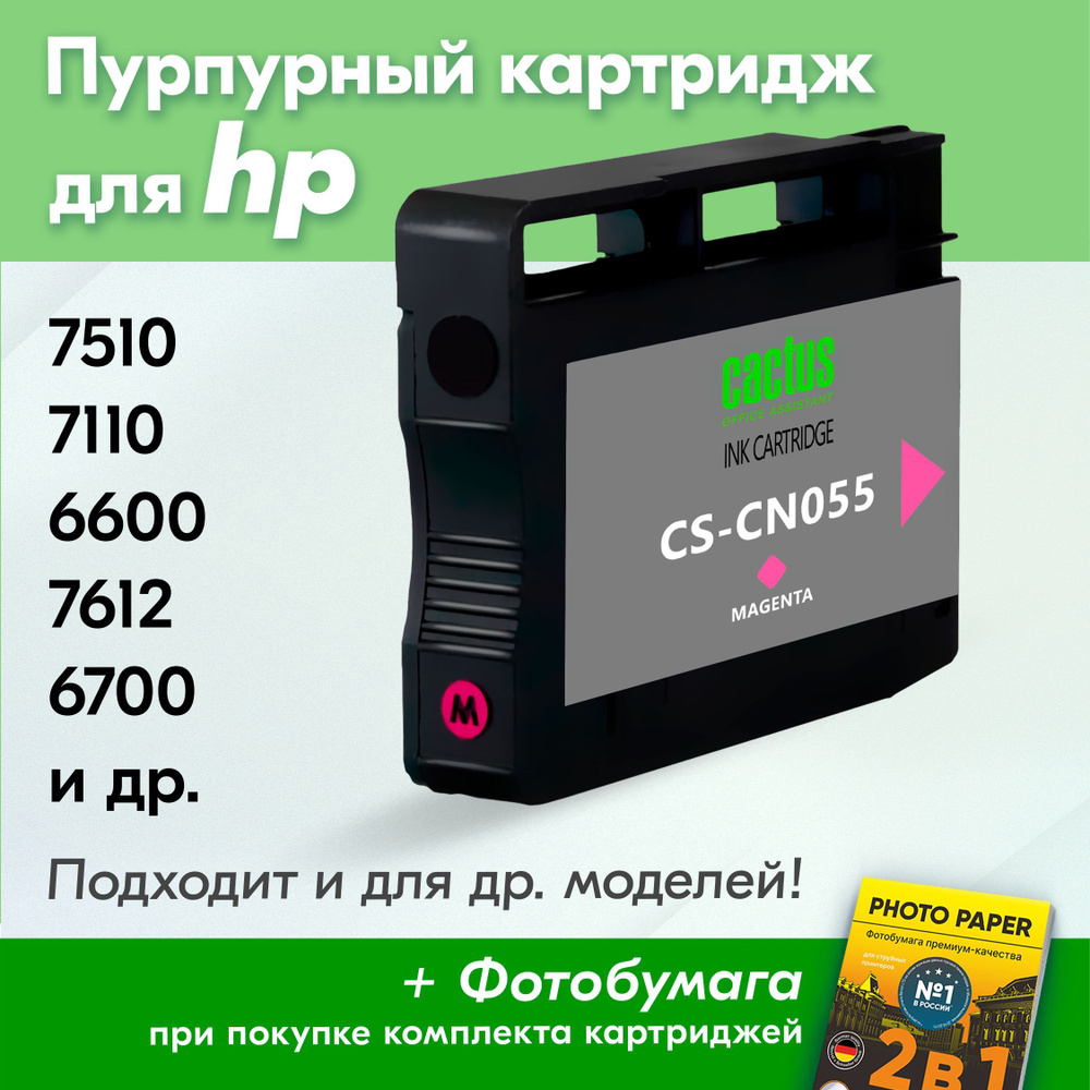 Картридж для HP 933XL, HP Officejet 7510 7110 6600 7612 6700 6100 7610 с чернилами (с краской) для струйного #1