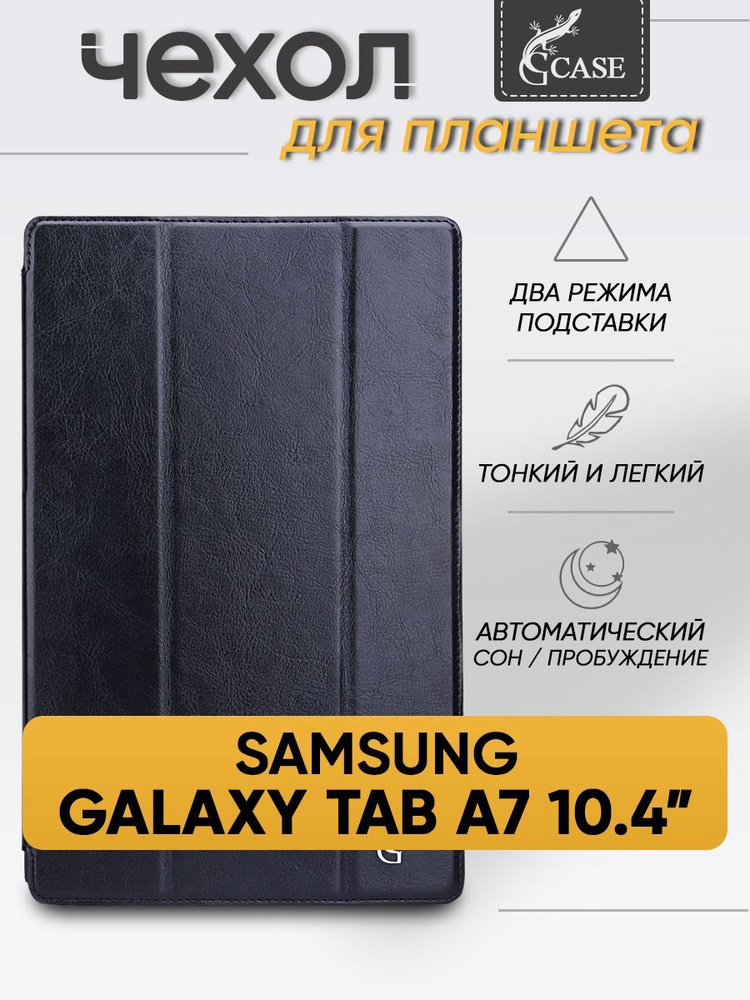 Чехол для Samsung Galaxy Tab A7 10.4 (2020) SM-T500 / SM-T505 (Самсунг Галакси, Гэлакси, Гэлэкси Таб #1