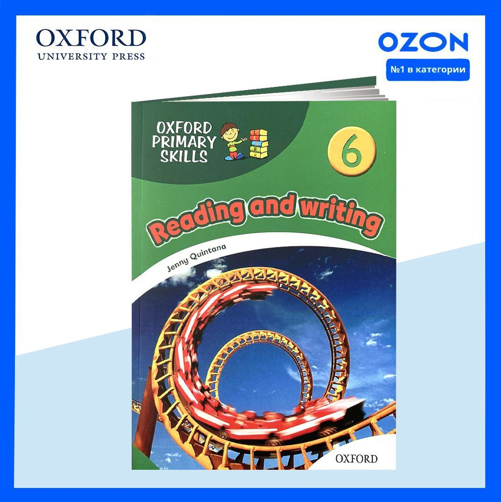 Вопросы и ответы о Oxford Primary Skills reading and writing 6. ПОЛНЫЙ  КОМПЛЕКТ: Учебник + CD/DVD | Quintana Jenny – OZON